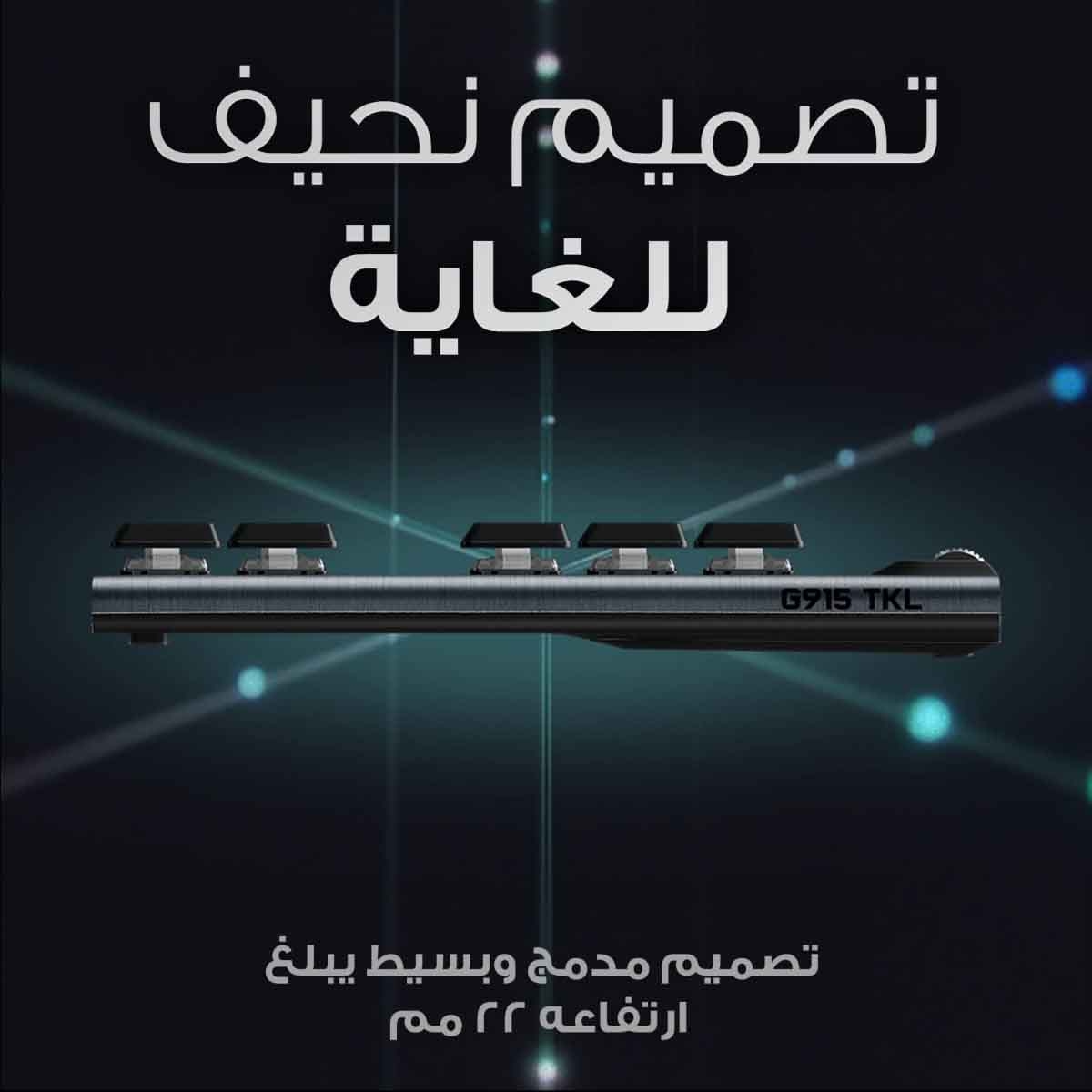 لوجيتك لوحة مفاتيح ألعاب لاسلكية جي915 بمفاتيح لمسية