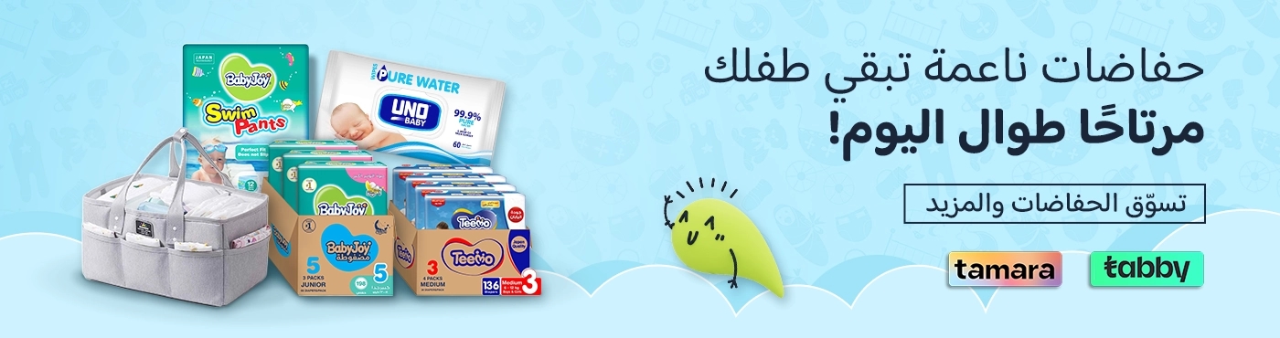 حفاضات الأطفال و الشنط