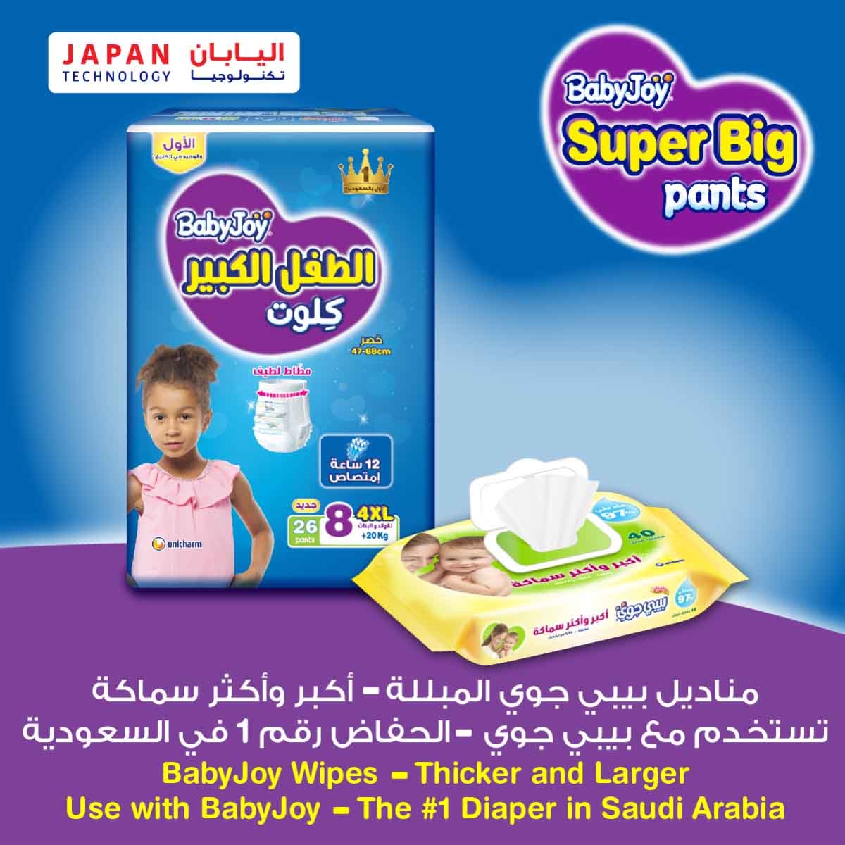 بيبي جوي حفاضات أطفال سروال مضغوطة مقاس 8 جونيور 4XL 20+ كغ – 26 قطعة