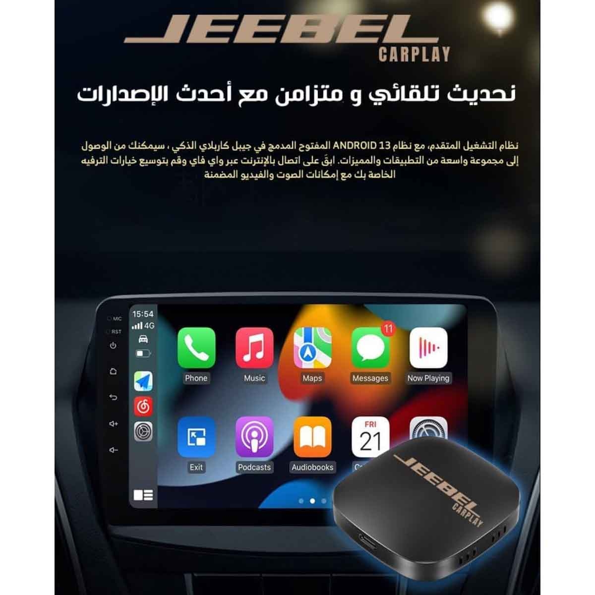 جيبل جهاز CarPlay بنظام أندرويد 13 مع 4 جيجابايت RAM و32 جيجابايت ROM باللون الأسود