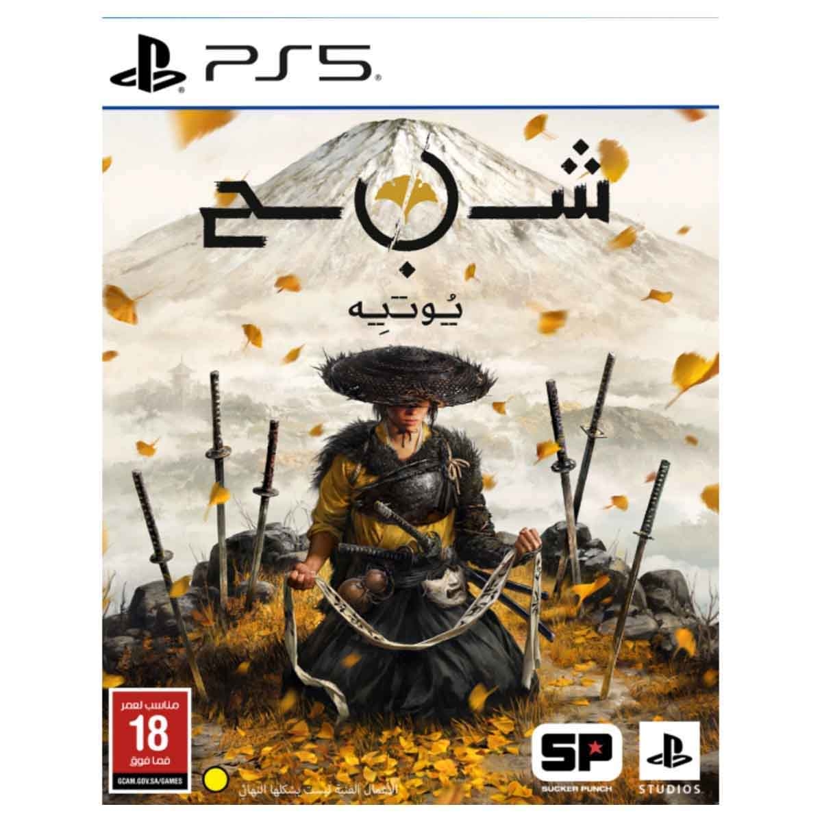 سوني بلايستيشن 5 قرص بلو-راي (نسخة السعودية) مع وحدة تحكم أبيض + غوست أوف يوتي + إف سي 26 + بلاك أوبس 7