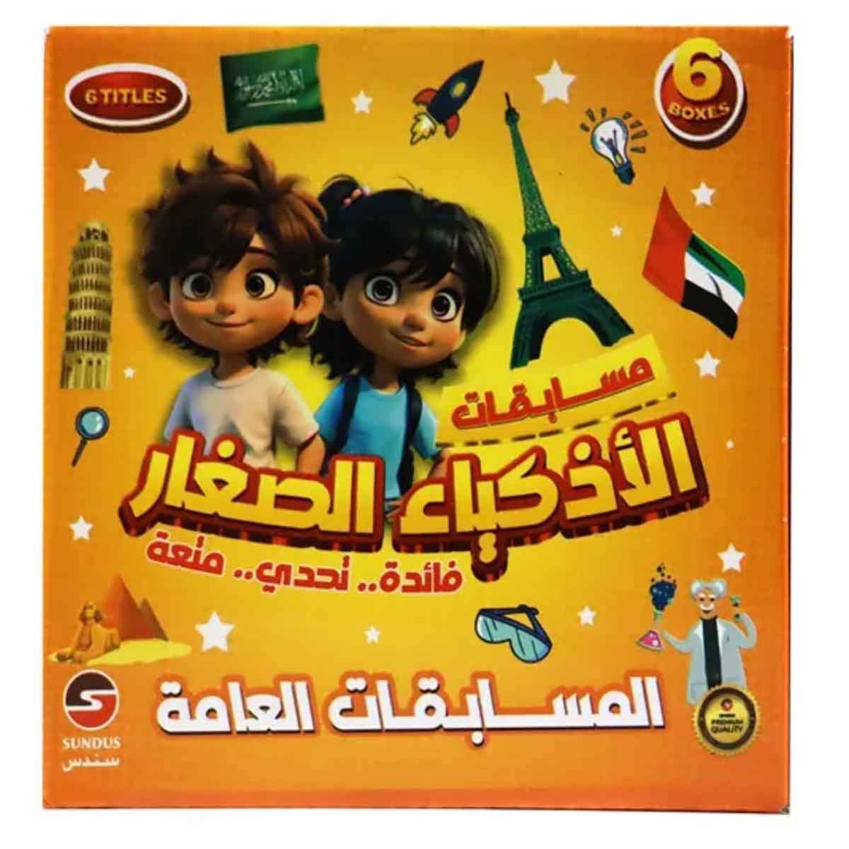 سندس مجموعة بطاقات مسابقات علمية وعامة ودينية للأطفال الأذكياء