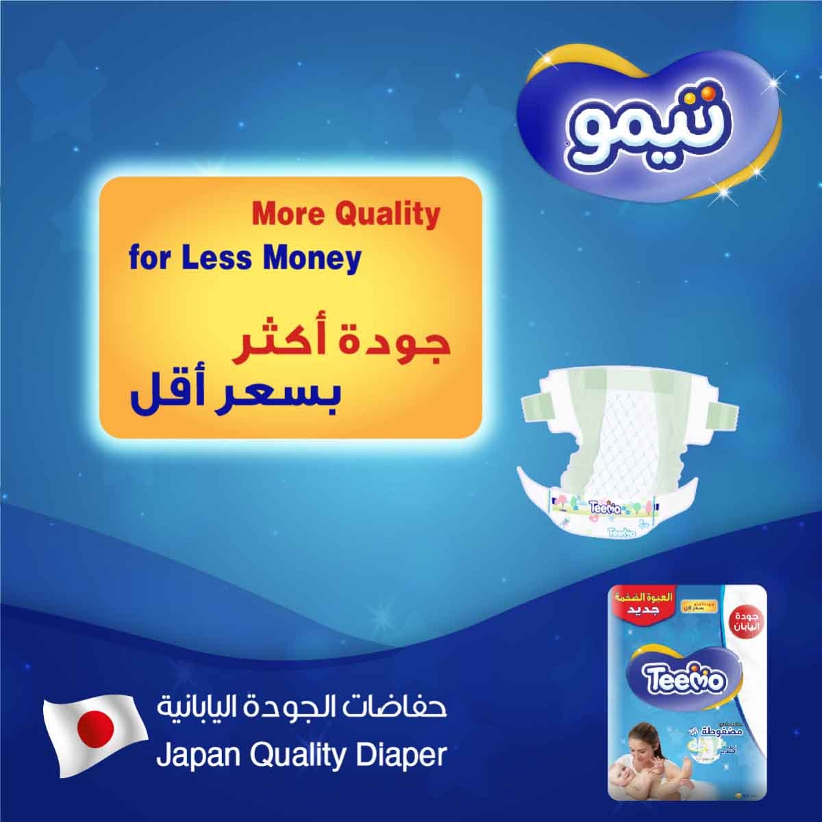 تيمو حفاضات أطفال مقاس 2 صغير 3.5-7 كغ – 70 قطعة