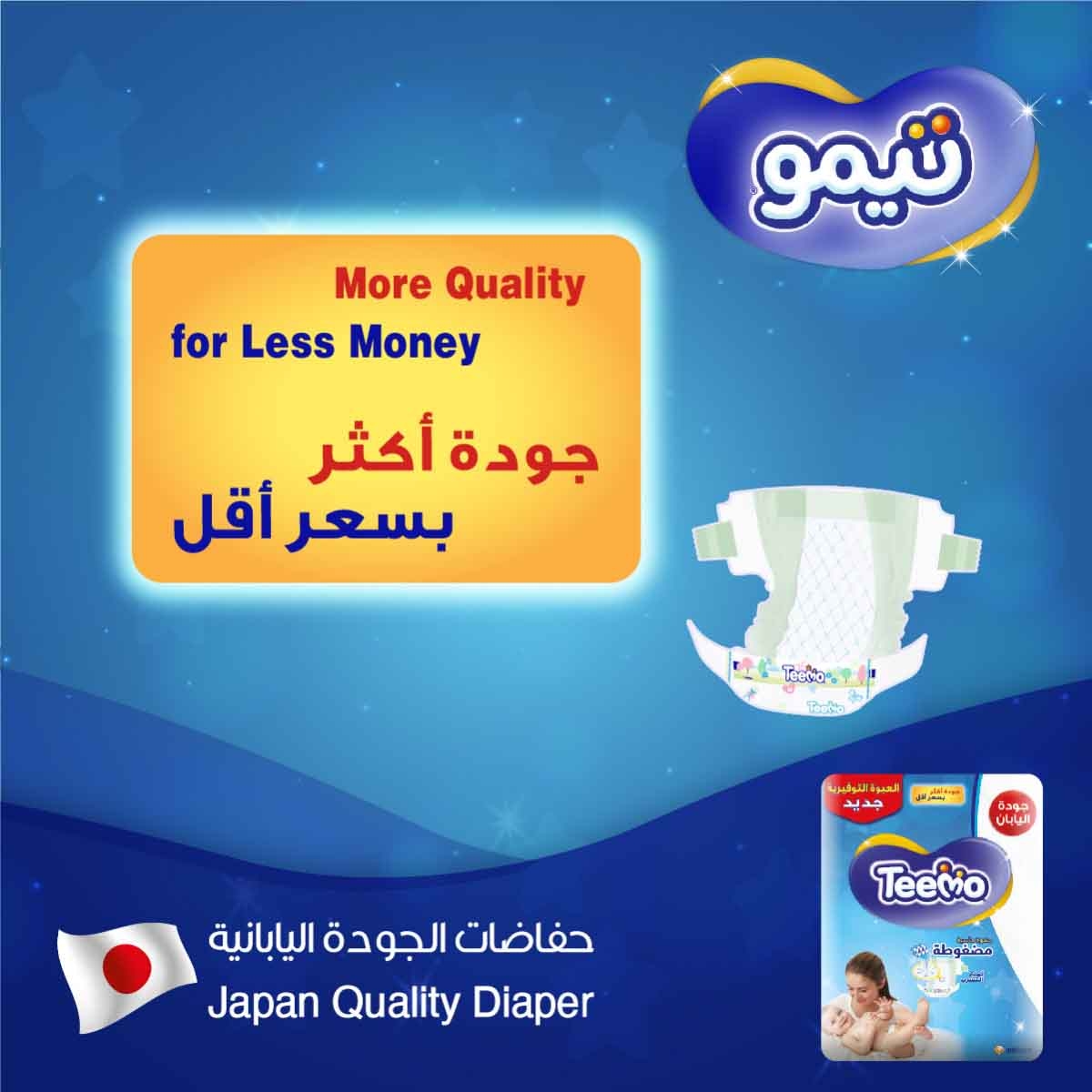 تيمو حفاضات أطفال مقاس 3 متوسط 6-12 كغ – 14 قطعة