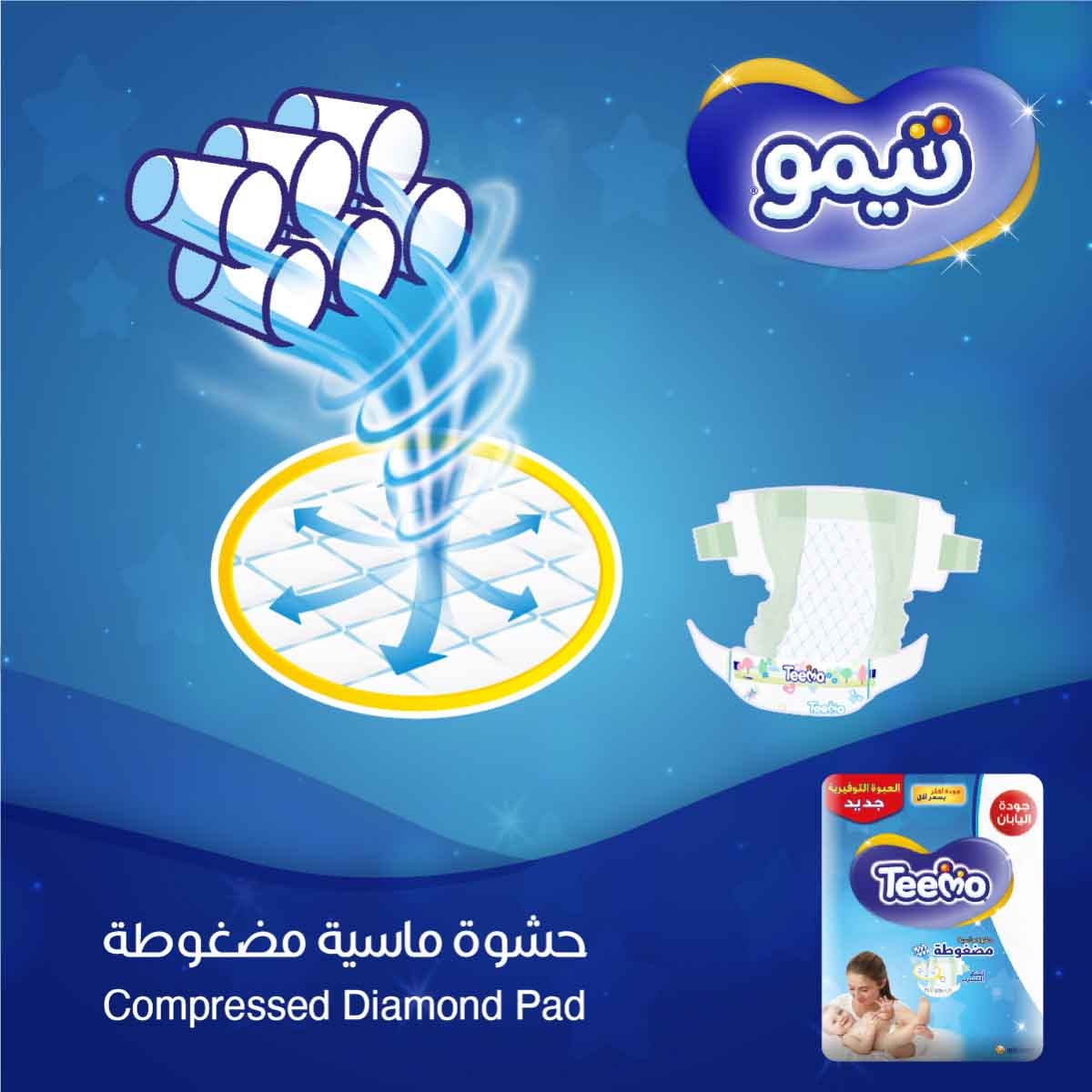 تيمو حفاضات أطفال مقاس 3 متوسط 6-12 كغ – 14 قطعة