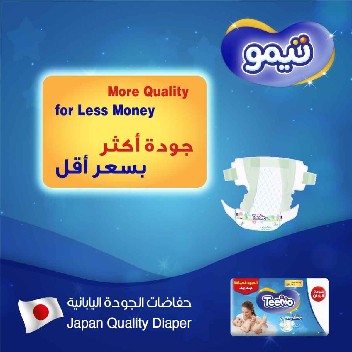 تيمو حفاضات أطفال مقاس 4 كبير 9-18 كغ – 32 قطعة