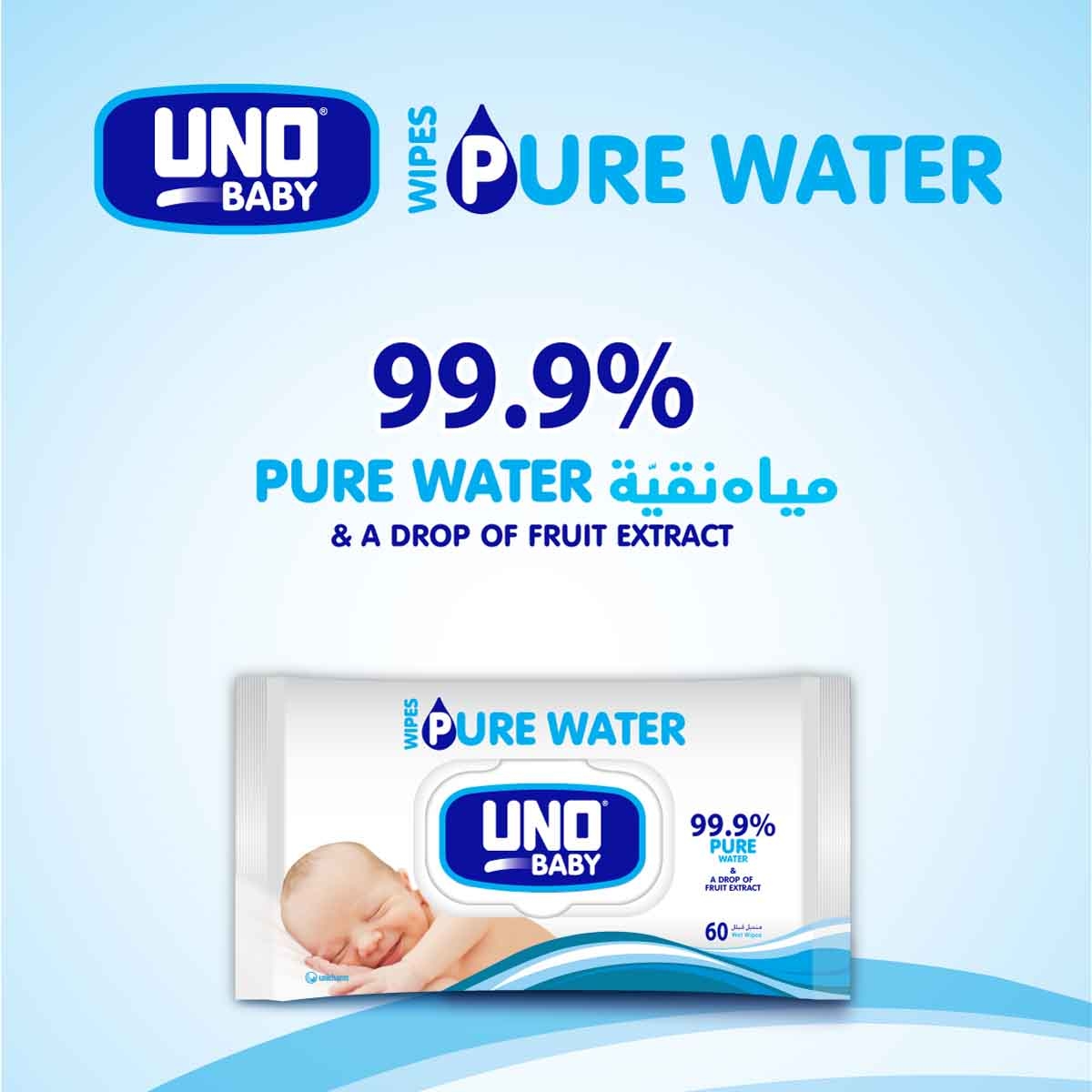 أونو بيبي مناديل مبللة 99.9% ماء نقي – 60 قطعة